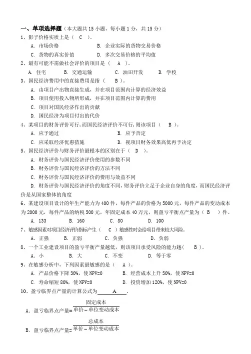 19秋《工程经济学》第三次作业