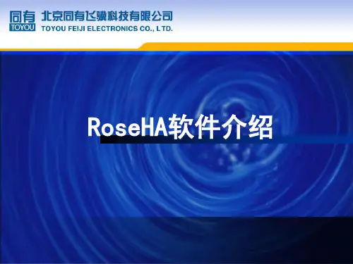 RoseHA软件培训(安装)