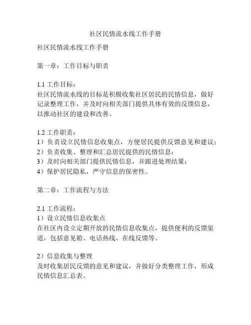 社区民情流水线工作手册