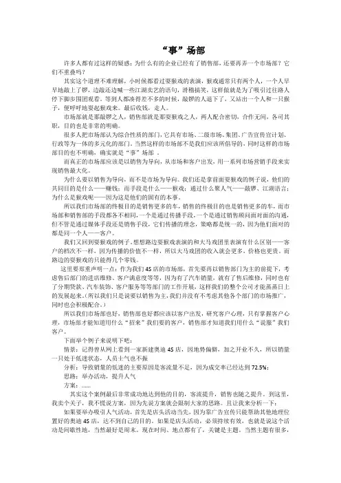 市场部和销售部的关系
