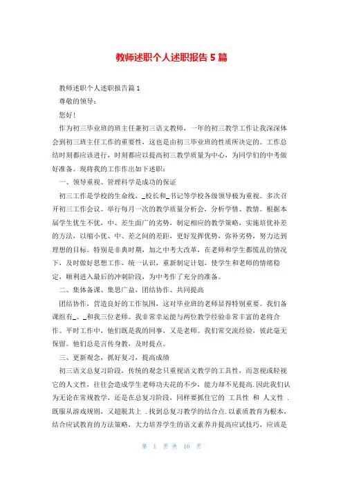教师述职个人述职报告5篇