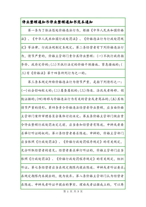 停业整顿通知书停业整顿通知书范本通知.doc