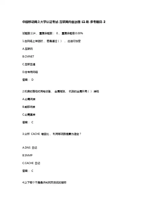 中国移动网上大学认证考试-互联网内容治理-L1级-参考题目