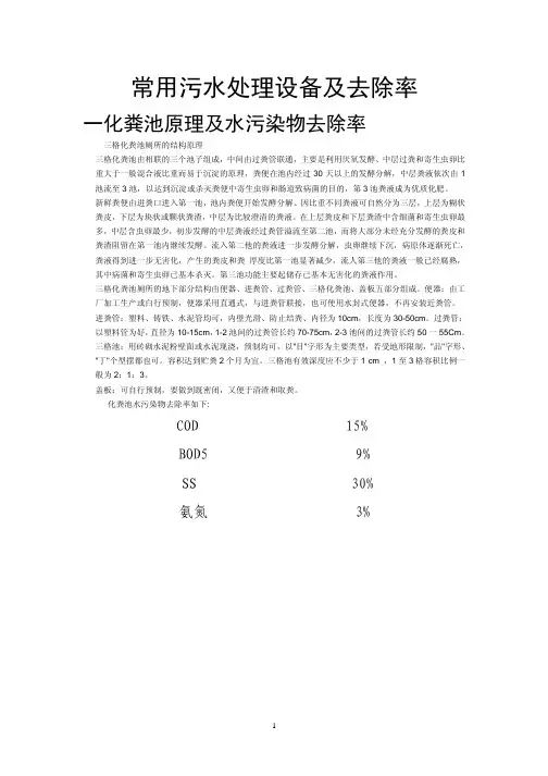 常用污水处理设备及去除率