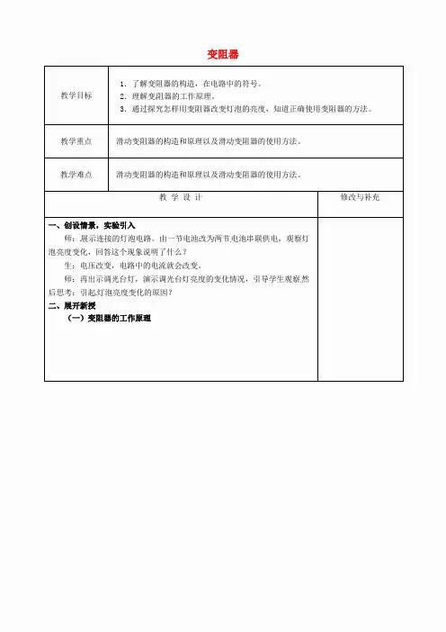 宁夏银川市第十六中学九年级物理全册 16.4 变阻器教案 (新版)新人教版