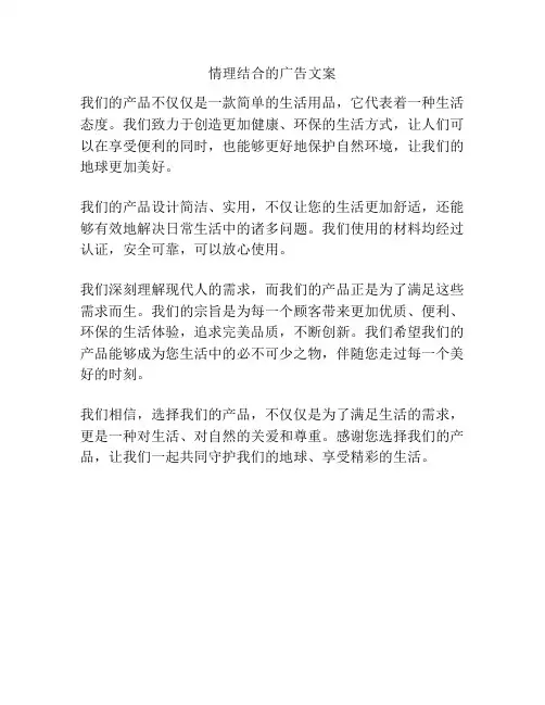 情理结合的广告文案