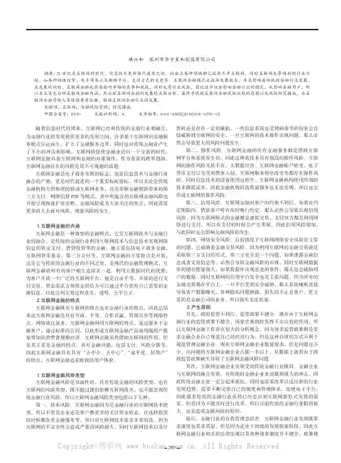 互联网金融风险管理及风险防范措施