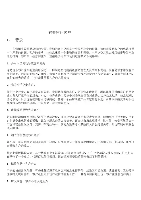 有效留住客户