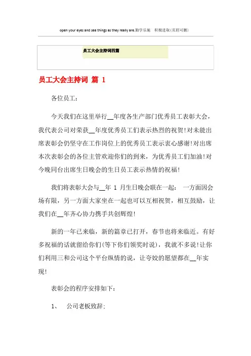 员工大会主持词四篇