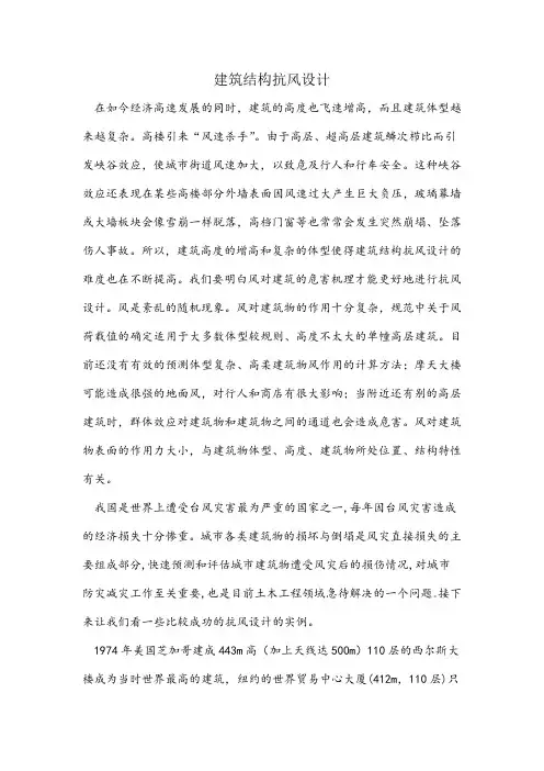 建筑结构抗风设计