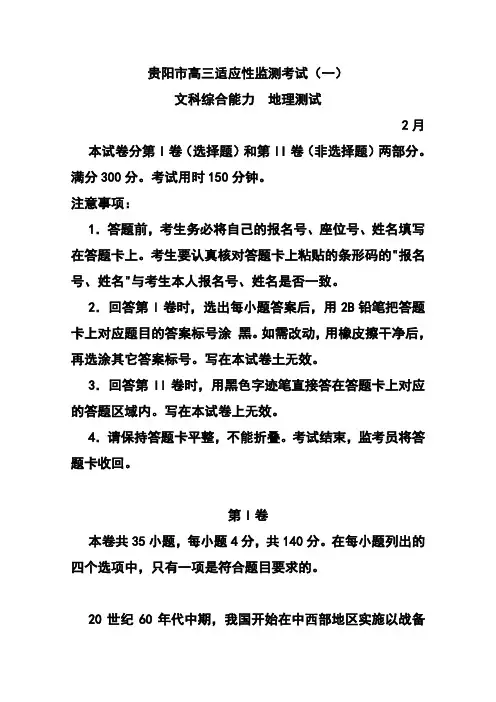 2018届贵州省贵阳市高三适应性监测考试(一)地理试题及答案