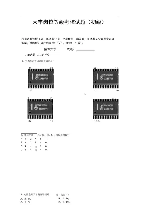 电子厂所有岗位考试试题-简单版