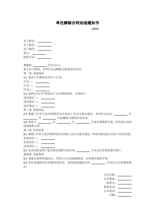单位解除合同劝退通知书