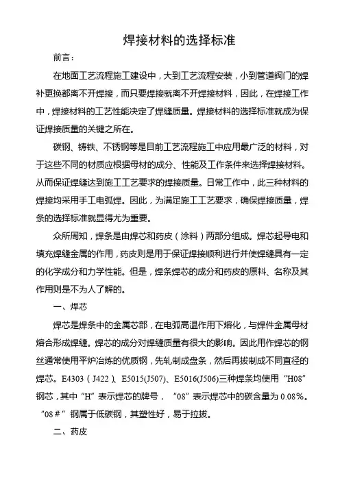 焊接材料的选择标准