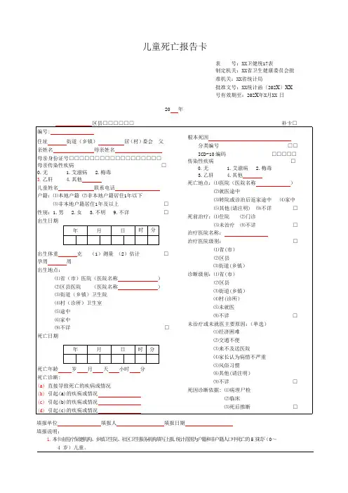 儿童死亡报告卡