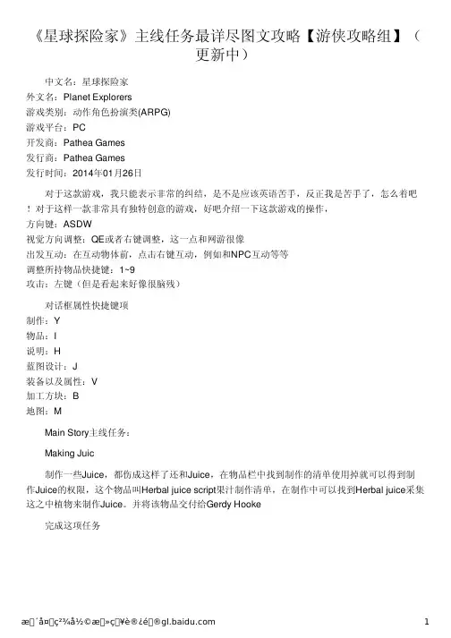 《星球探险家》主线任务最详尽图文攻略【游侠攻略组】(更新中)