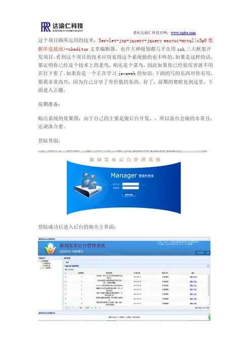 JAVA_WEB项目新闻发布管理系统第一篇