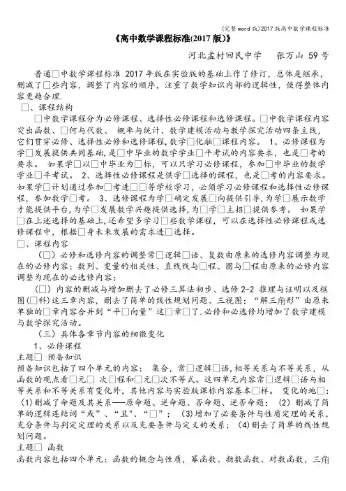 (完整word版)2017版高中数学课程标准