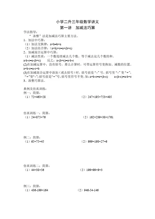 最新北师大版二年级下册数学试题二升三暑假第一讲加减法巧算(奥数版块)(无答案)