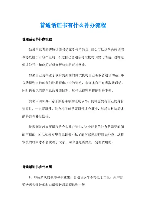 普通话证书有什么补办流程