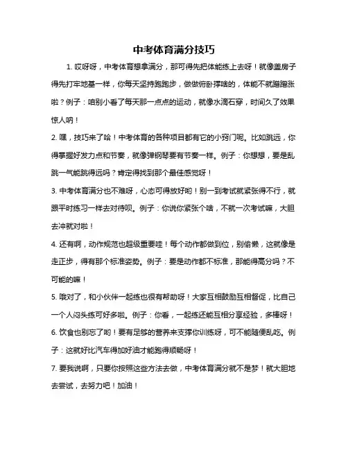 中考体育满分技巧