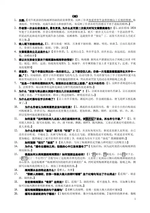 课文笔记《绿》《囚绿记》