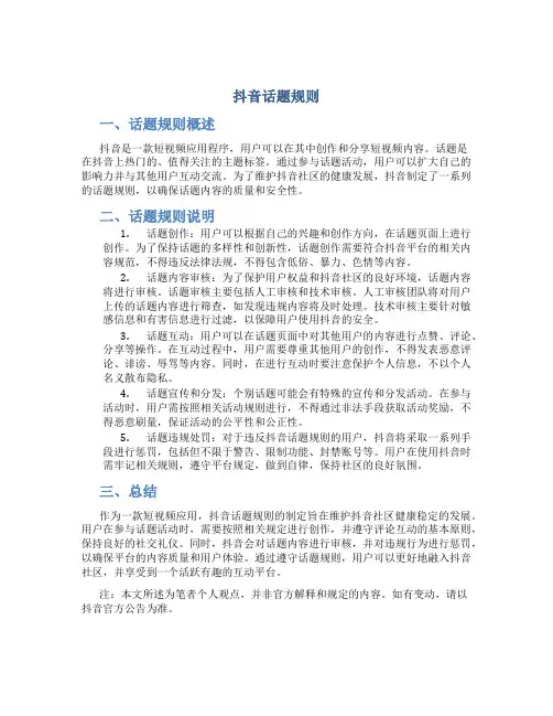 抖音话题规则