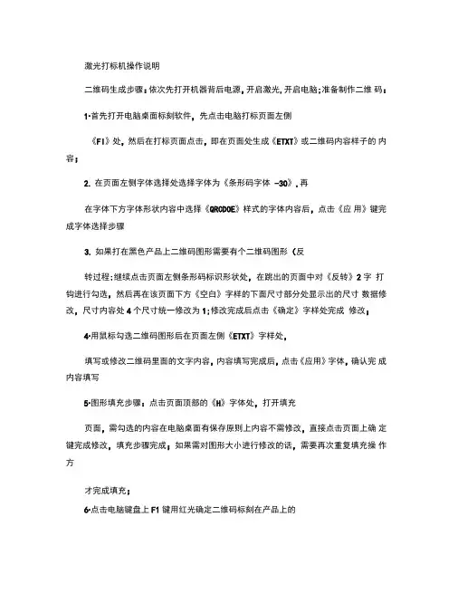 激光打标机操作说明讲解