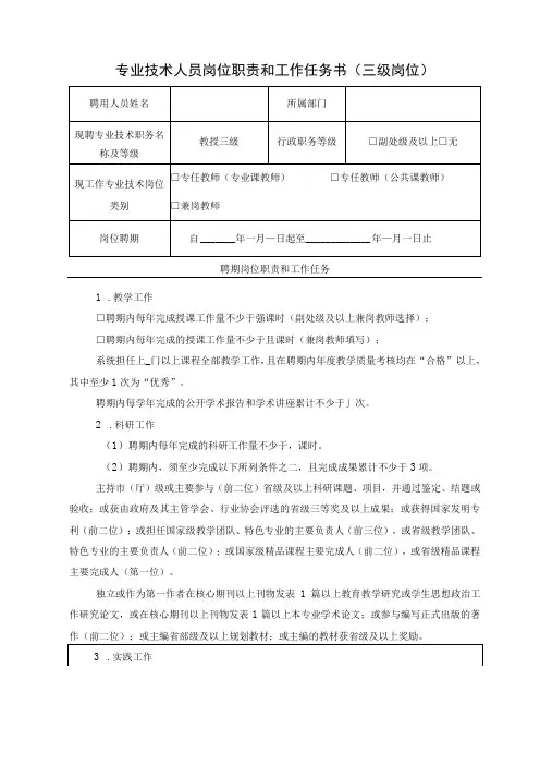 专业技术人员岗位职责和工作任务书