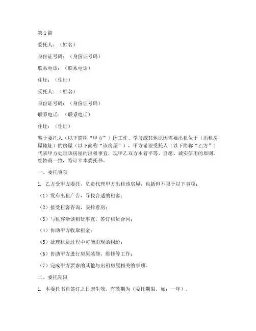 租房代理委托书范本(3篇)