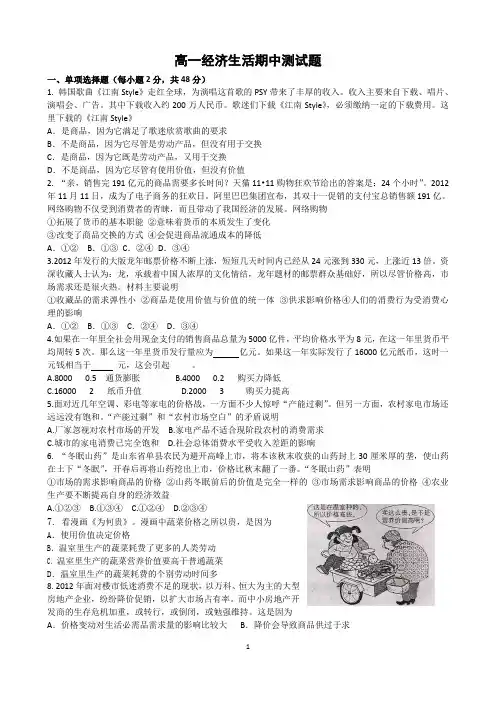 经济生活期中测试 用