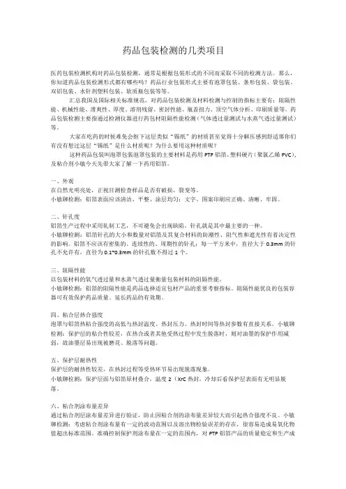 药品包装检测的几类项目