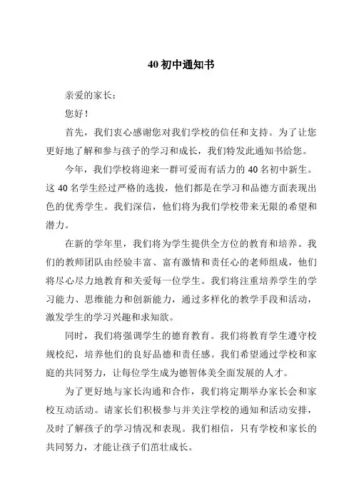 40初中通知书