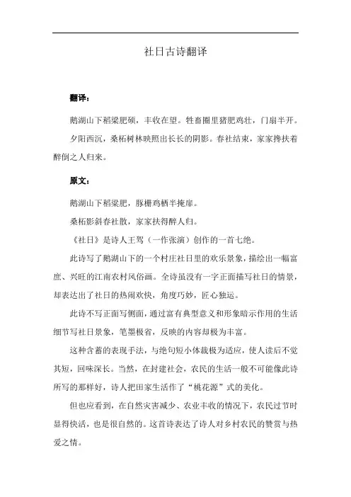 社日古诗翻译