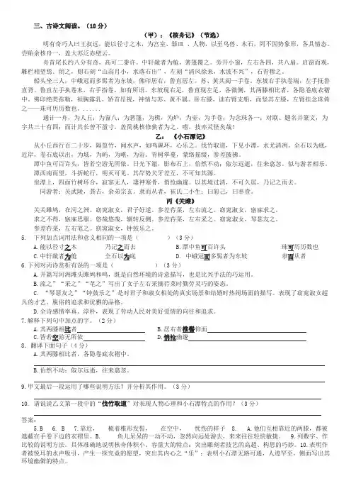 《核舟记》《小石潭记》《关雎》阅读练习及答案
