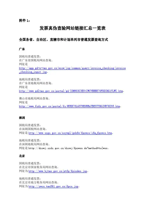 [feiq]附件1：发票真伪查验网站链接汇总一