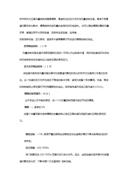 文丘里风量控制阀技术说明