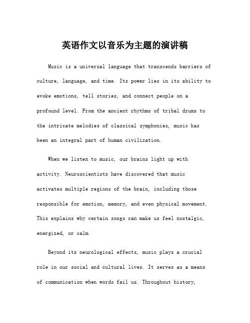 英语作文以音乐为主题的演讲稿