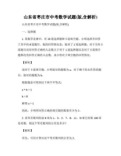 山东省枣庄市中考数学试题(版,含解析)