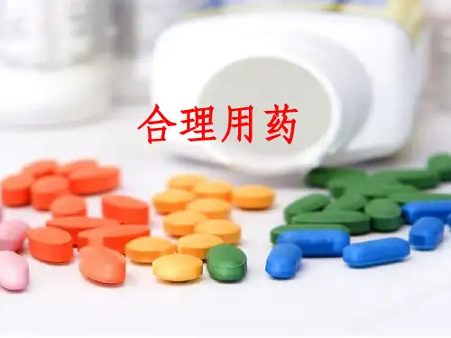 药剂科(合理用药)ppt课件