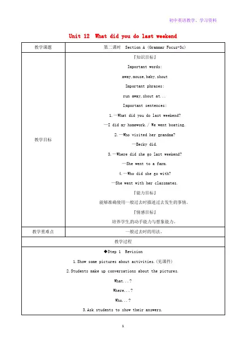 七年级英语下册Unit12Whatdidyoudolast第2课时S-A教案人教