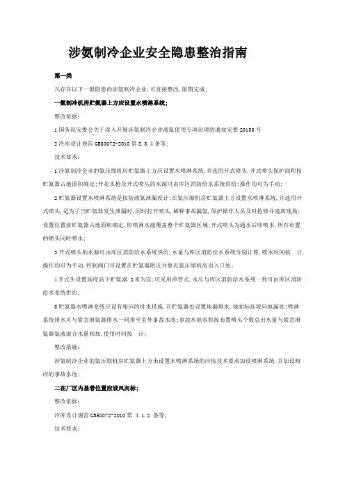 涉氨制冷企业安全隐患整治指南