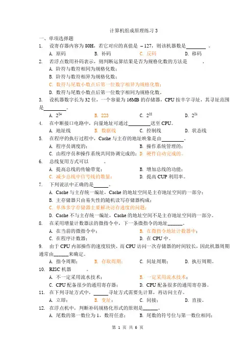 计算机组成原理练习(3)答案