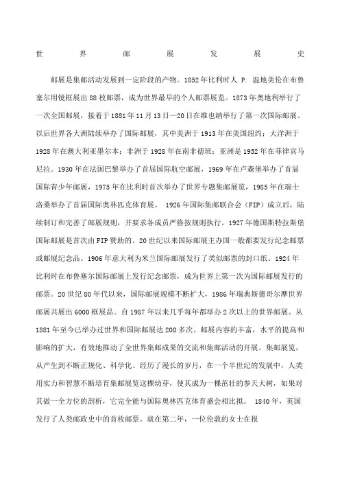 世界邮展发展史