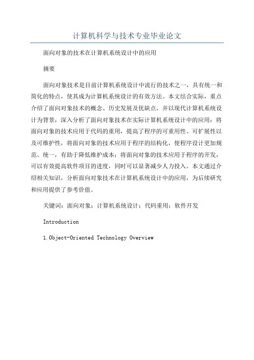 计算机科学与技术专业毕业论文