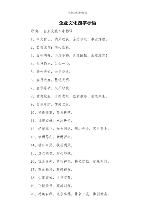 企业文化四字标语