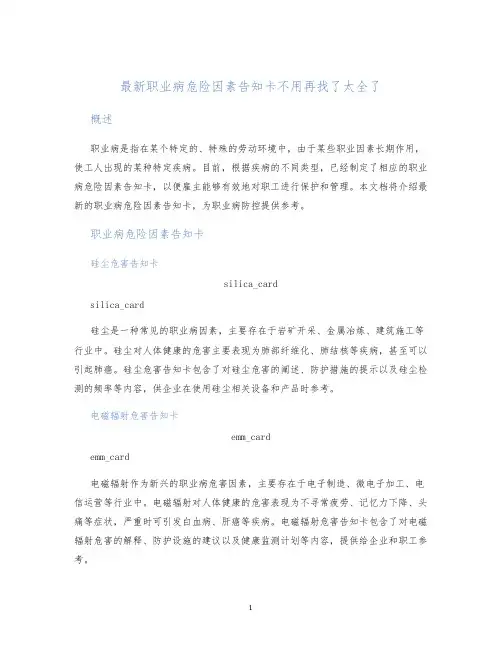 职业病危险因素告知卡不用再找了太全了