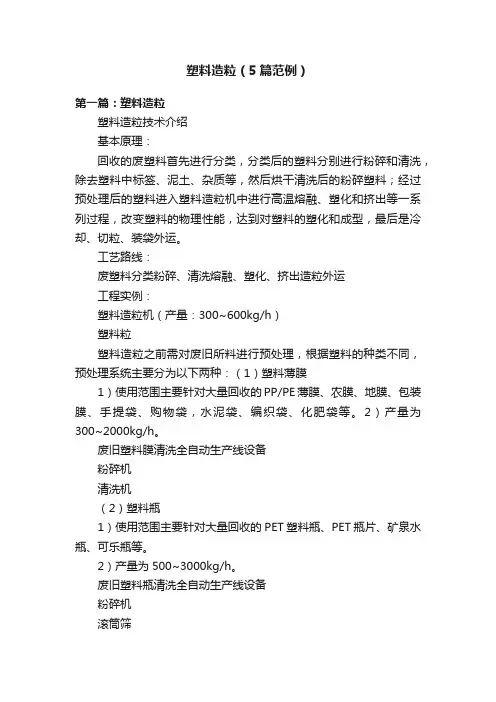 塑料造粒（5篇范例）