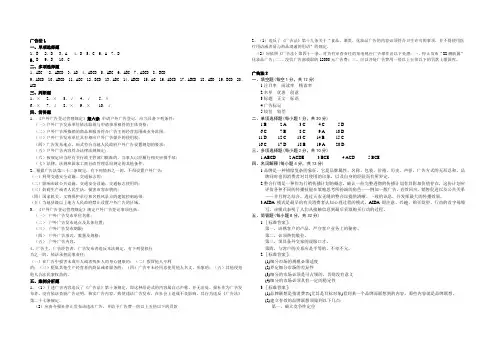 广告法练习题答案