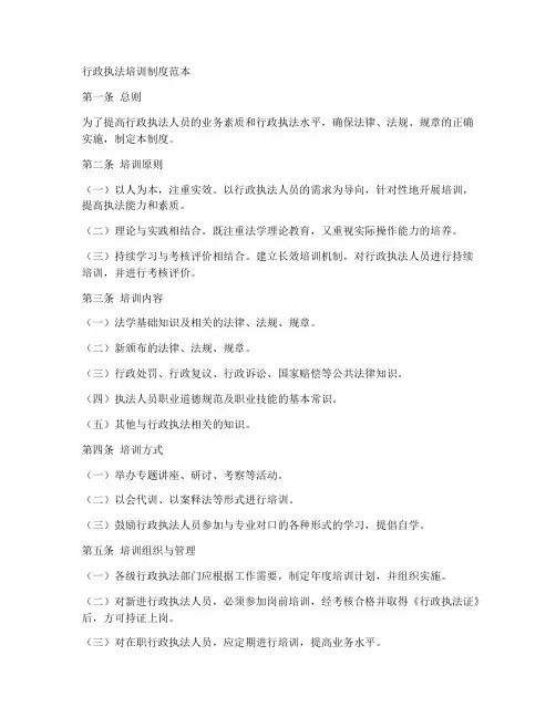 行政执法培训制度范本